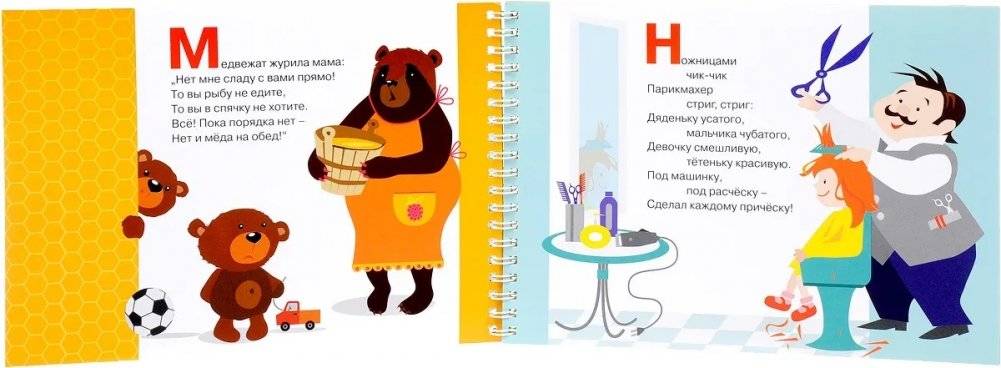 Наша веселая азбука фото книги 2