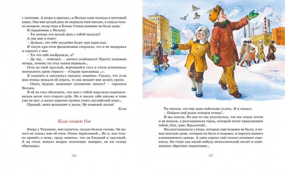 Коля пишет Оле, Оля пишет Коле фото книги 4