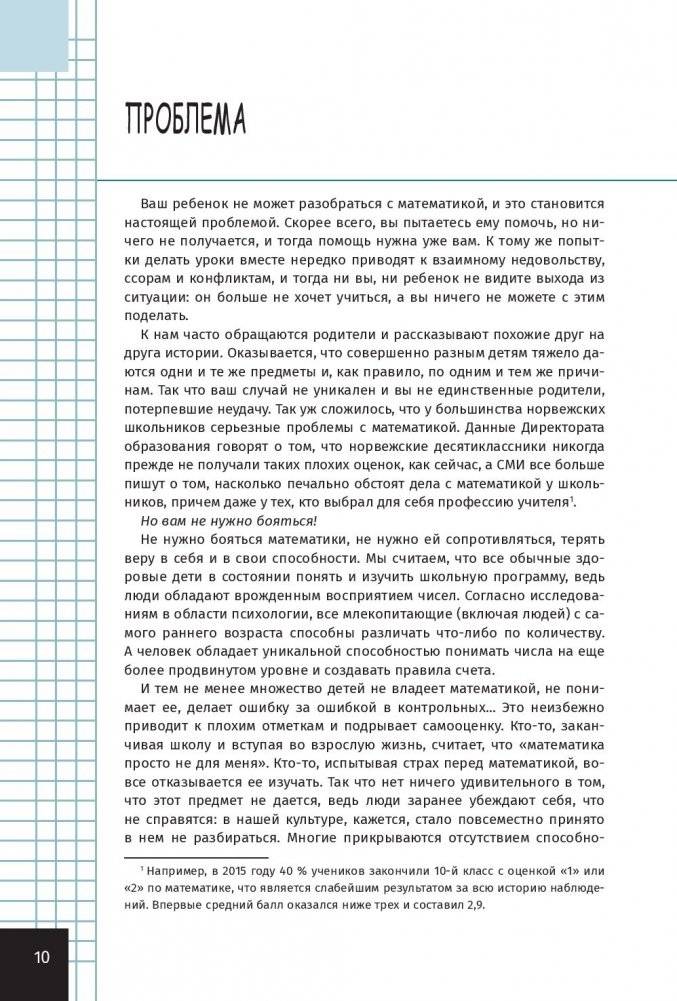 Как понять математику: решение проще, чем вы думаете фото книги 4