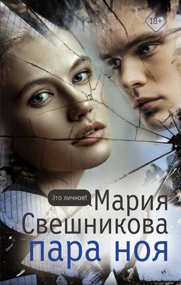 Пара Ноя | Noah's Ark