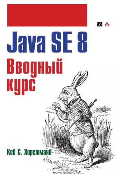 Java SE 8. Вводный курс | Java SE 8: An Introduction