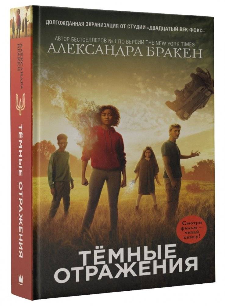 Темные отражения | Dark Reflections