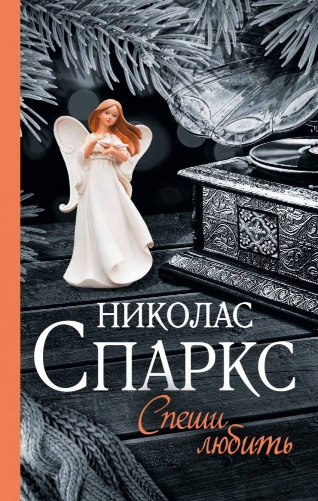 Спеши любить | The Lucky One