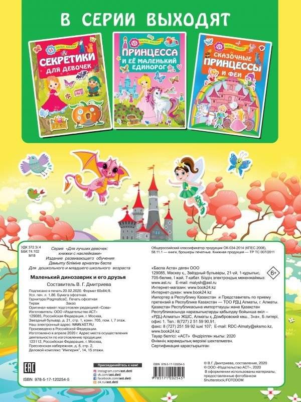 Маленький динозаврик и его друзья фото книги 2