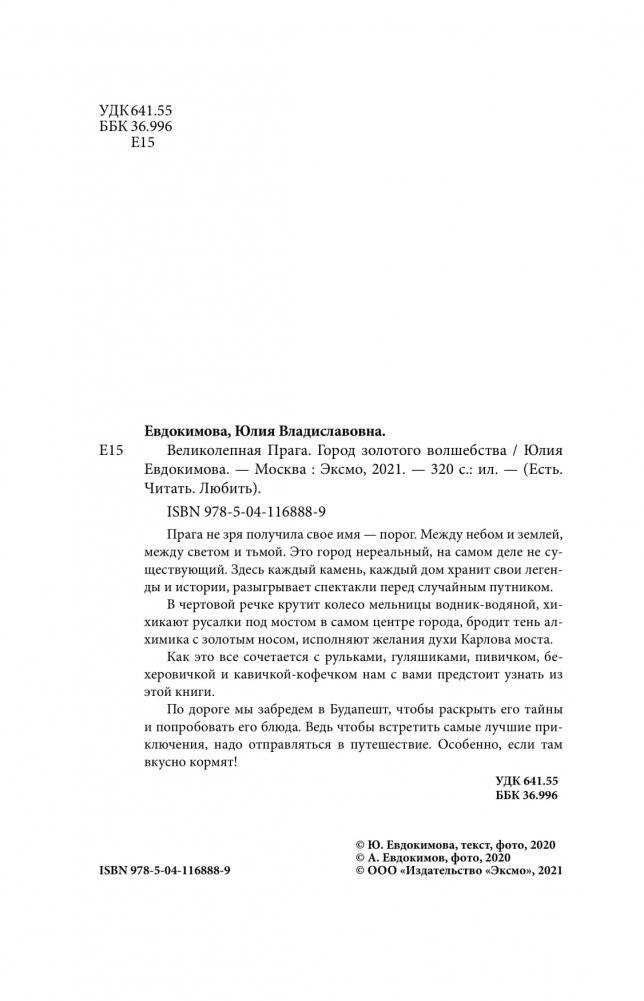 Великолепная Прага. Город золотого волшебства фото книги 5