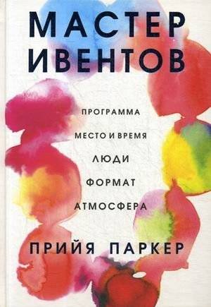 Мастер ивентов | The Event Master