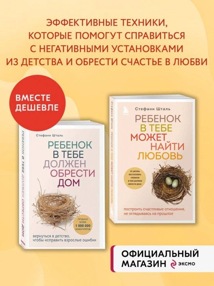 Комплект из 2-х книг: Ребенок в тебе должен обрести дом + Ребенок в тебе может найти любовь фото книги 2