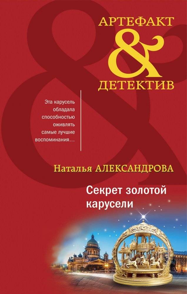 Секрет золотой карусели | The Secret of the Golden Carousel