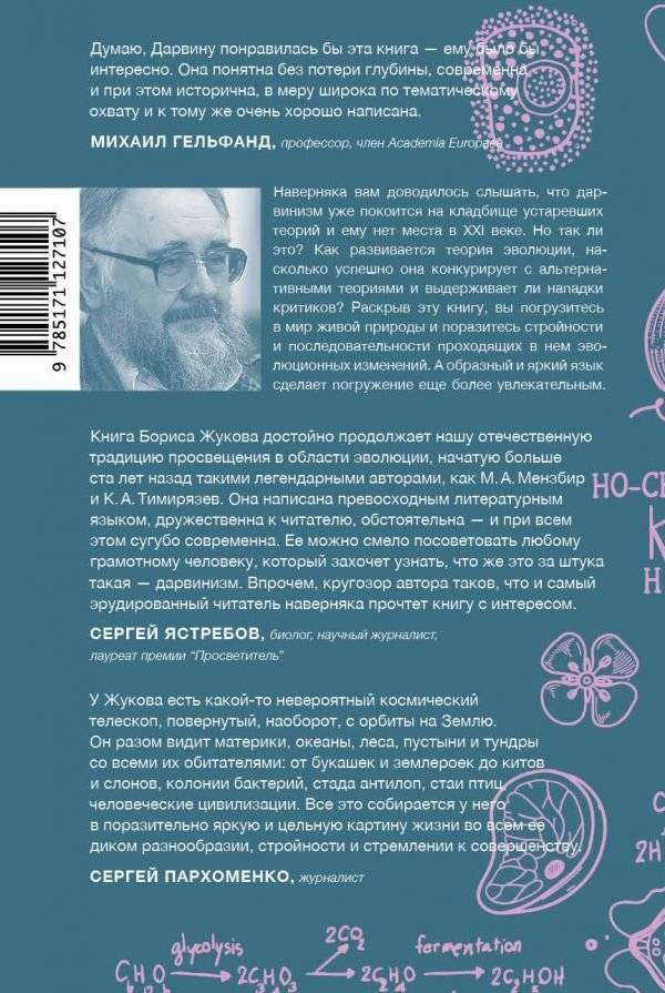 Дарвинизм в XXI веке фото книги 2