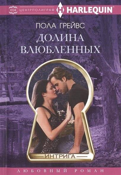 Долина влюбленных | Valley of Lovers