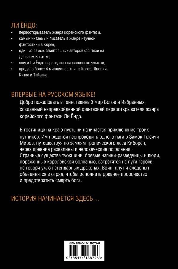 Птица, которая пьёт слёзы. Сердце нага фото книги 2
