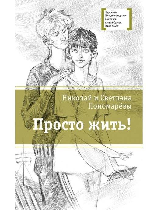 Просто жить! | Just Live!