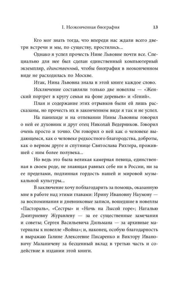 Рихтер и его время. Записки художника фото книги 4