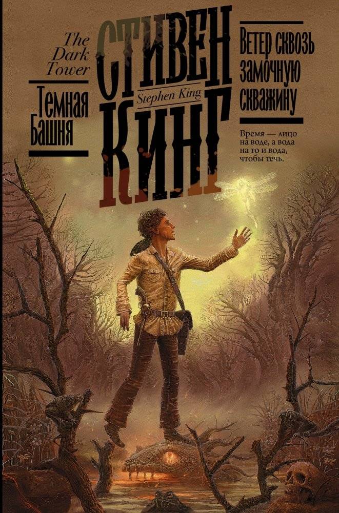 Ветер сквозь замочную скважину | Wind Through the Keyhole