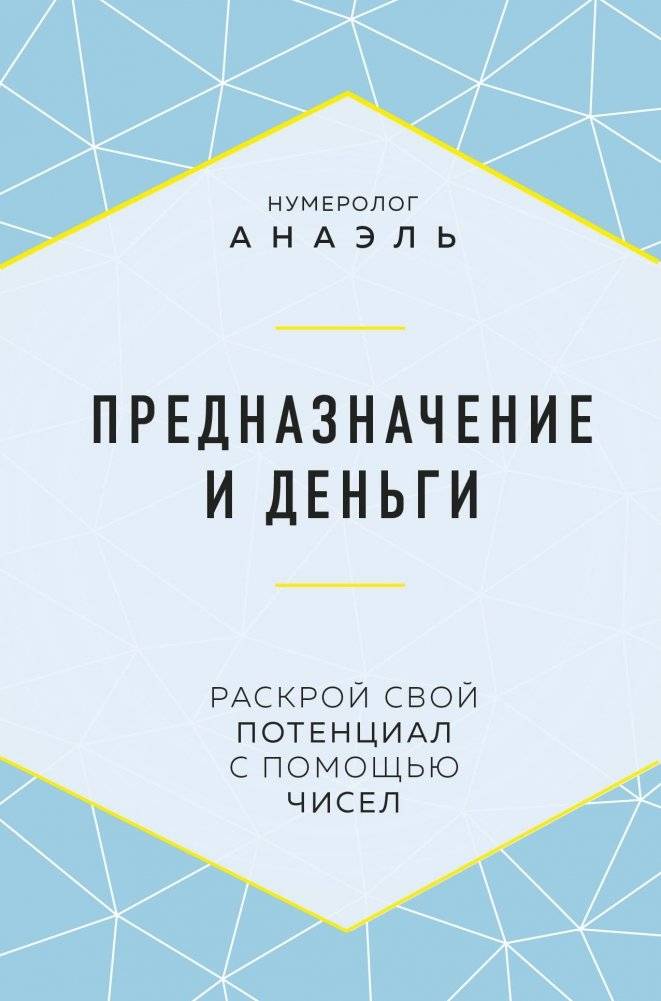Предназначение и деньги | Purpose and Money