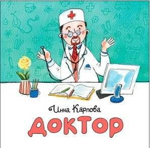 Доктор | Doctor