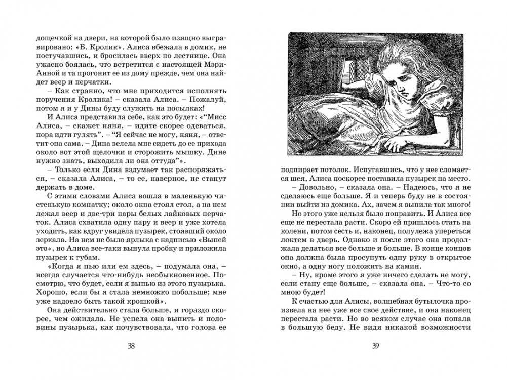 Алиса в Стране чудес фото книги 5