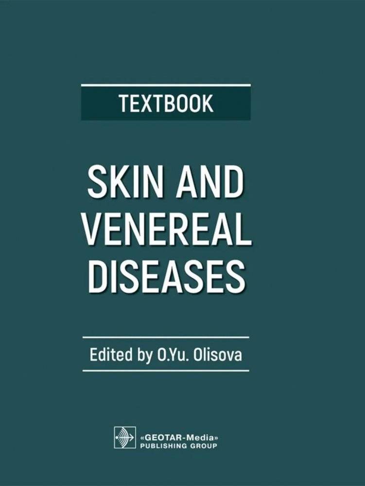 Кожные и венерические болезни: учебник | Skin and Venereal Diseases: Textbook