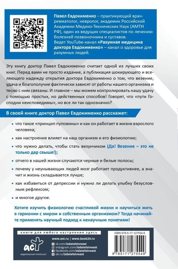 Принцип пуповины. Анатомия везения. Научный подход к ненаучным понятиям фото книги 2