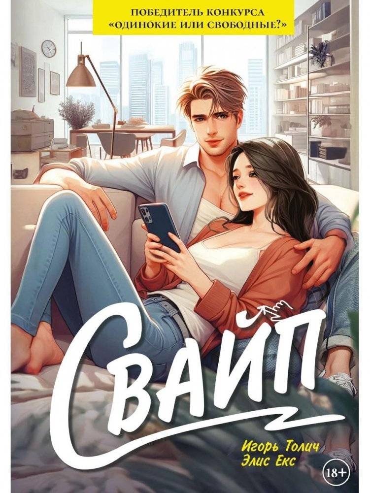 Свайп | Swipe