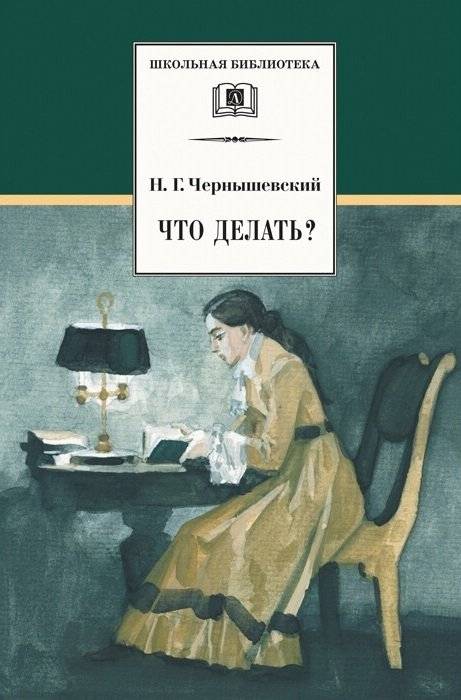 Что делать? | What Is to Be Done?