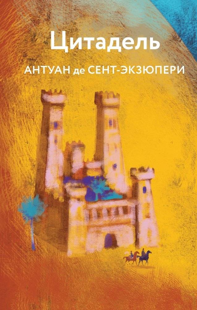 Цитадель | The Citadel