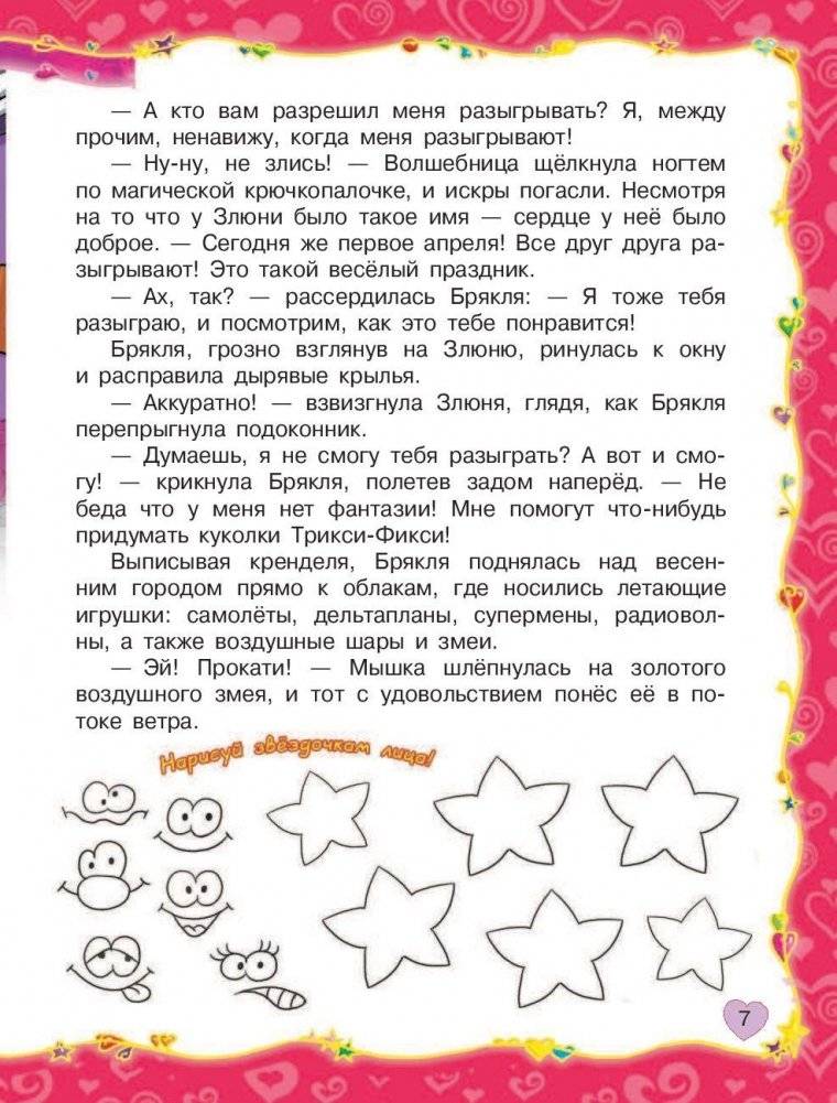 Трикси-Фикси и волшебный бал фото книги 8