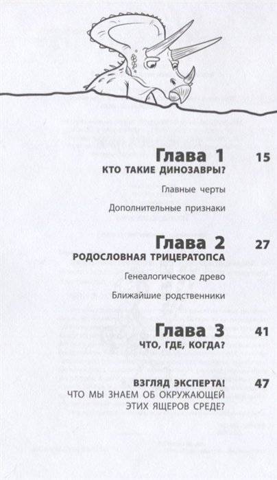 Трицератопс фото книги 7