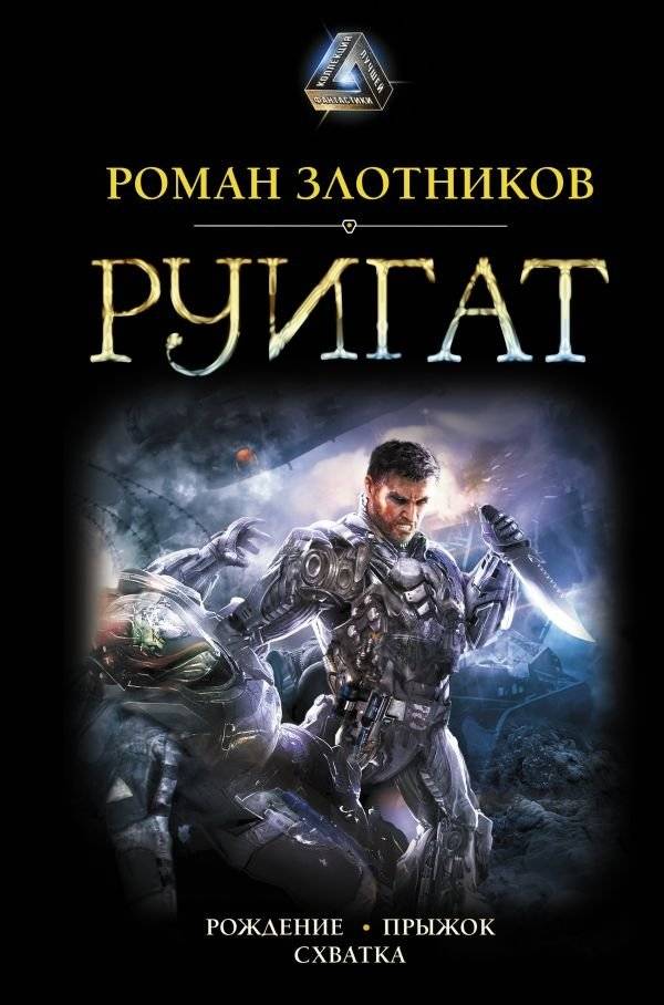 РУИГАТ. Рождение. Прыжок. Схватка | RUIGAT: Birth. Jump. Clash