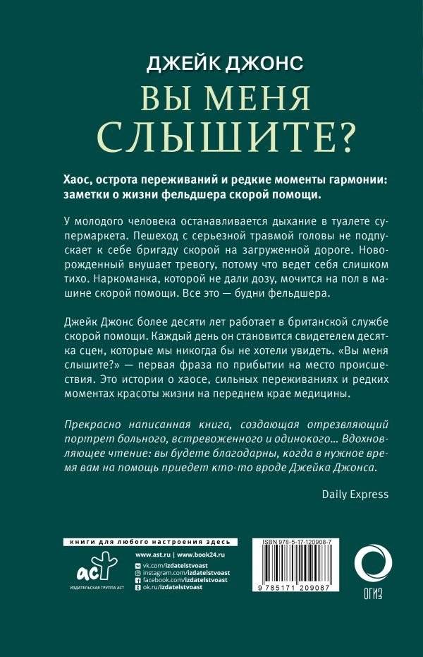 Вы меня слышите? Встречи с жизнью и смертью фельдшера скорой помощи фото книги 2