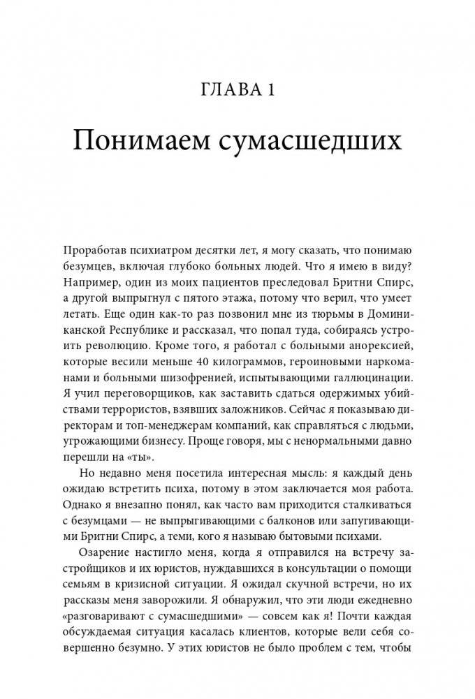 Как разговаривать с муд*ками. Что делать с неадекватными и невыносимыми людьми в вашей жизни фото книги 6