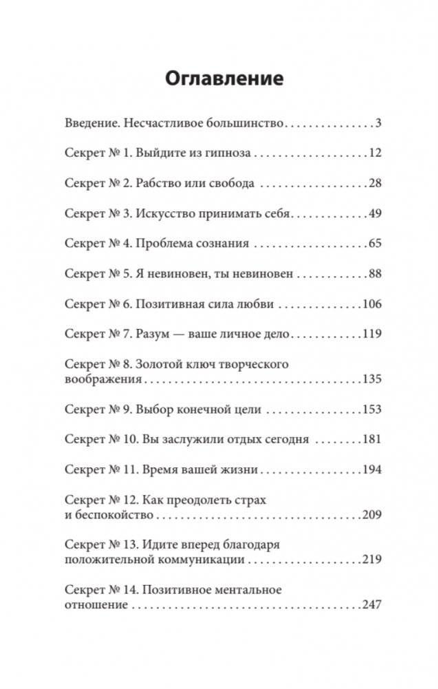 Главные секреты абсолютной уверенности в себе  (#экопокет) фото книги 2