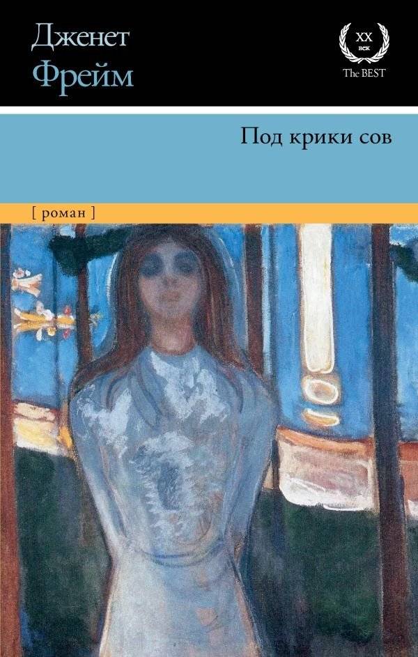 Под крики сов | Beneath the Hooting Owls