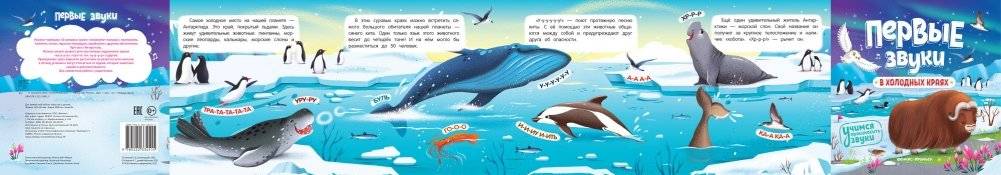 В холодных краях. Книжка-гармошка фото книги 2