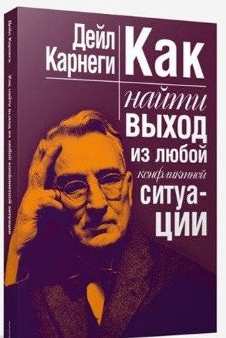 Как найти выход из любой конфликтной ситуации | How to Find a Way Out of Any Conflict Situation