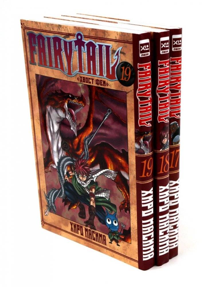 Хвост Феи. Т. 17-19: манга (комплект из 3-х книг) | Fairy Tail Manga Volumes 17-19 Set