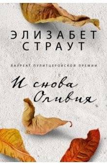 И снова Оливия | More Olivia