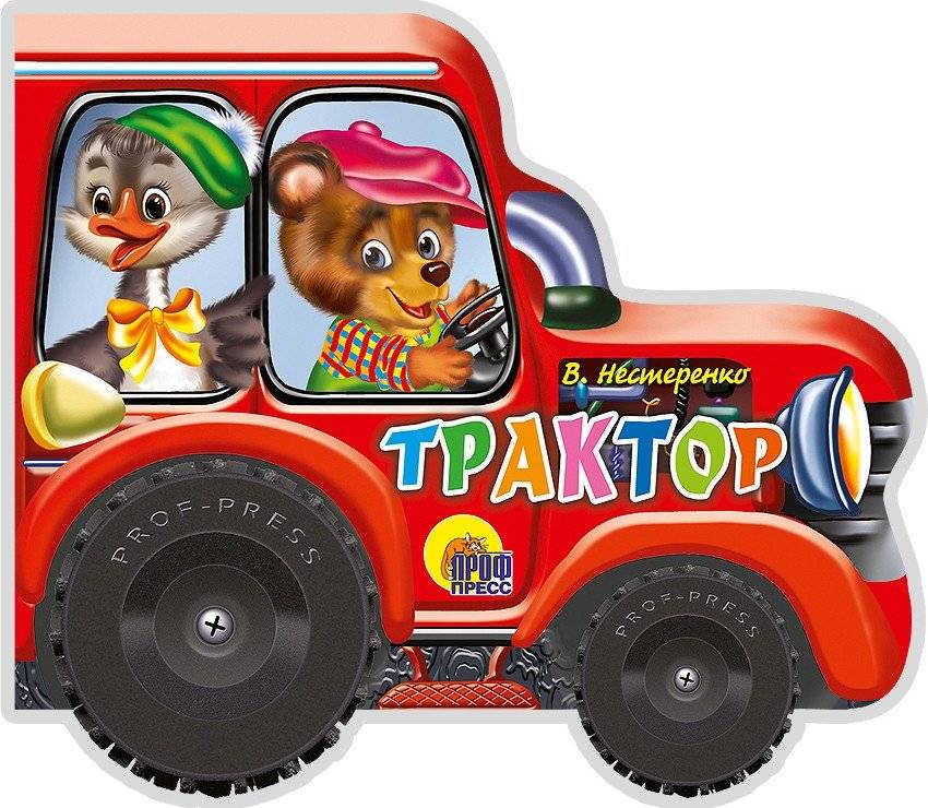 Трактор | Tractor