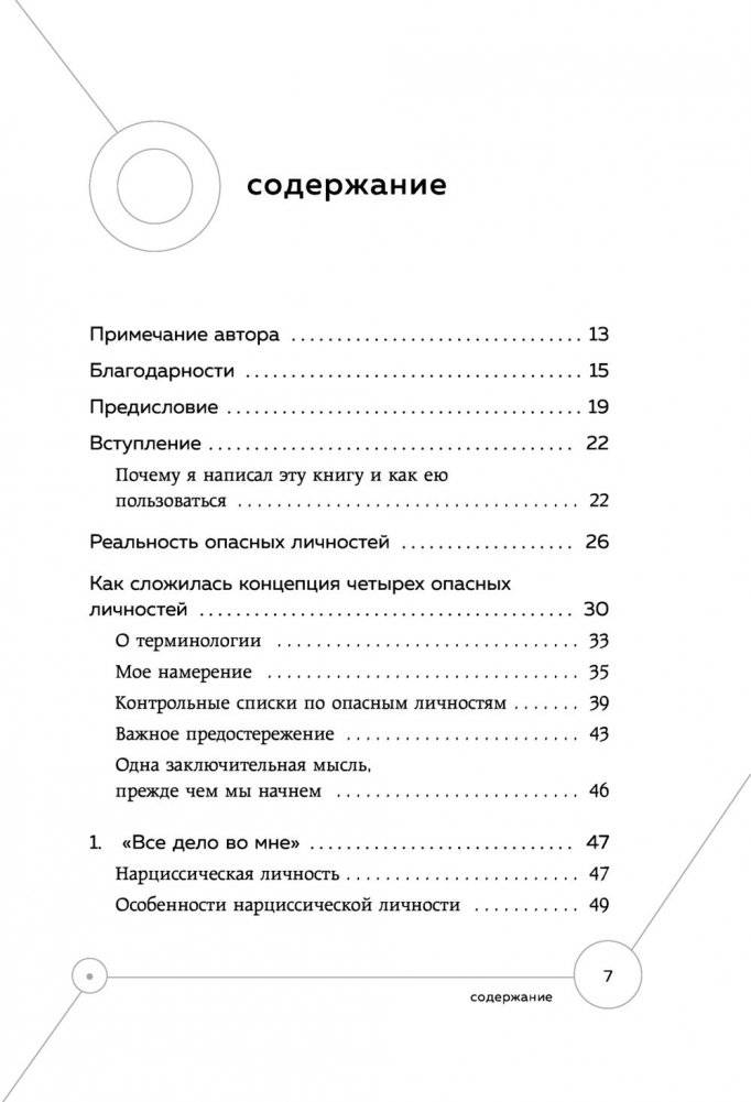 Опасные личности. Как их вычислить и не дать манипулировать собой фото книги 4