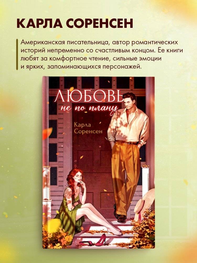 Любовь не по плану фото книги 4