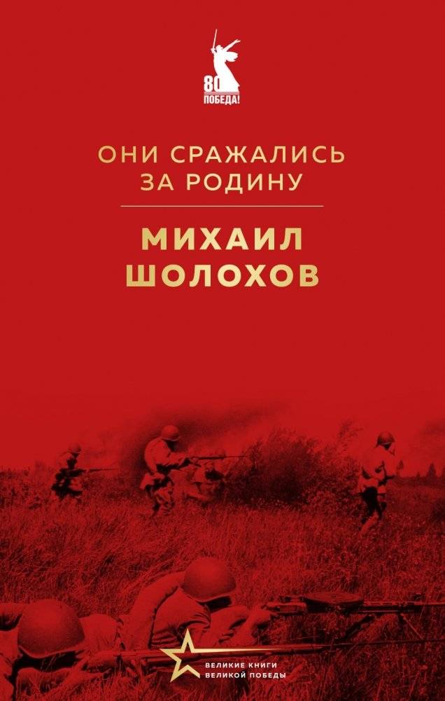 Они сражались за Родину | They Fought for Their Country