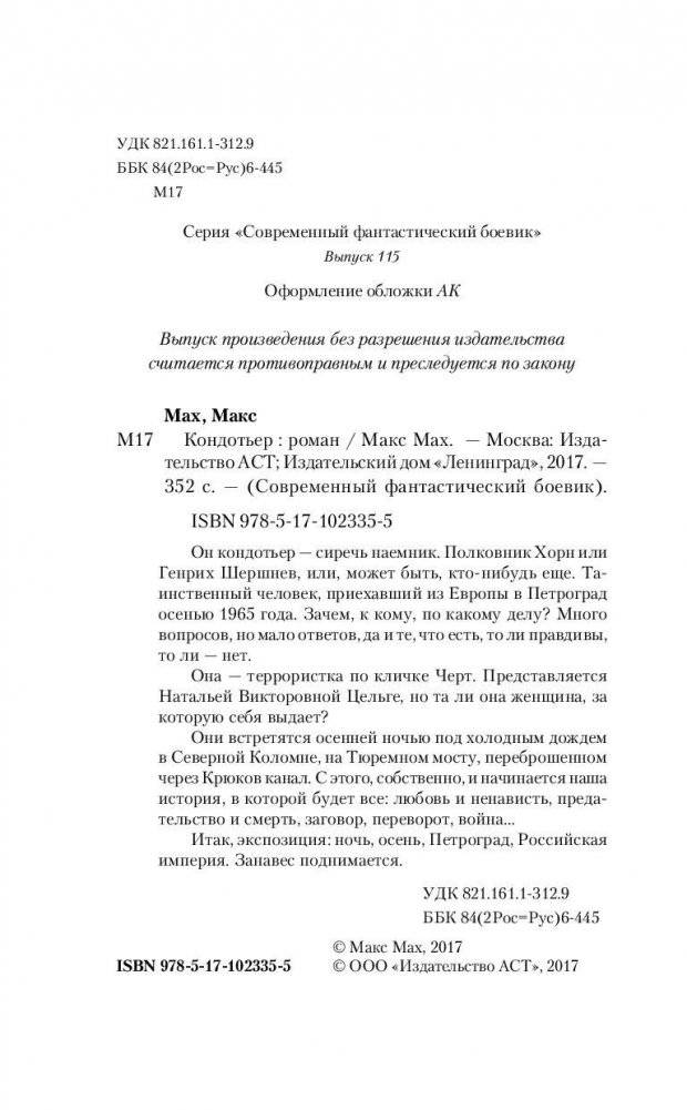 Кондотьер фото книги 4