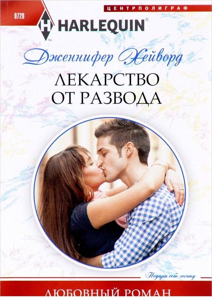 Лекарство от развода | Divorce Cure