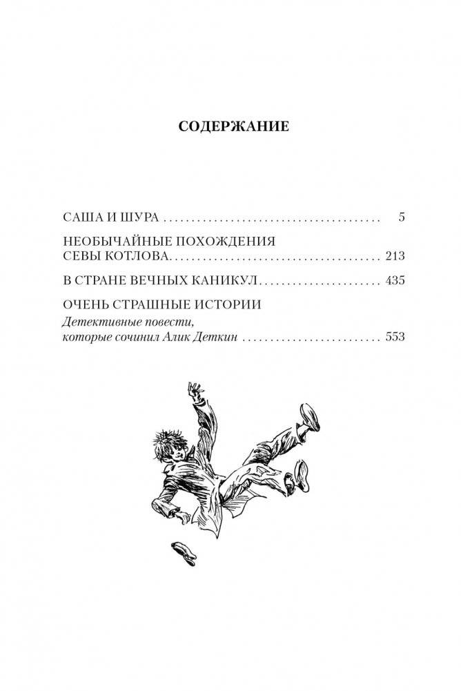 «В Стране Вечных Каникул» и другие истории фото книги 2