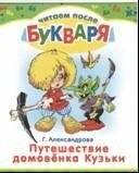 Путешествие домовенка Кузьки | The Journey of Kuzka the House‑elf