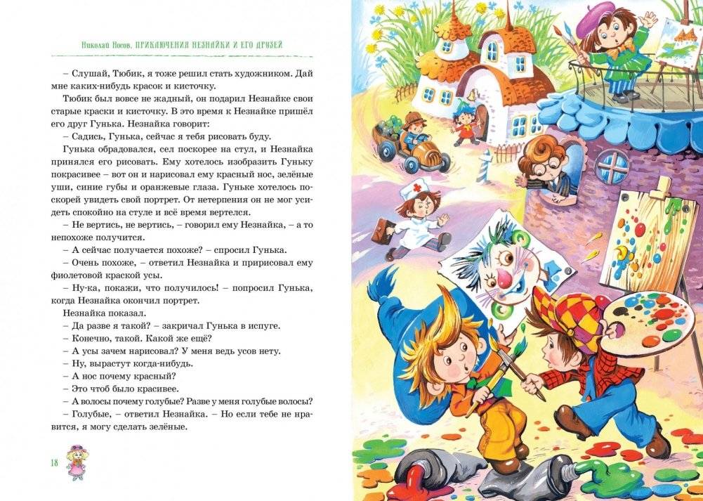 Приключения Незнайки и его друзей. Остров Незнайки фото книги 4