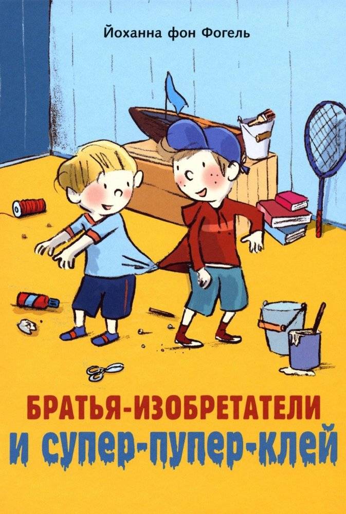 Братья-изобретатели и супер-пупер-клей. Повесть | The Inventor Brothers and Super-Duper Glue: A Story