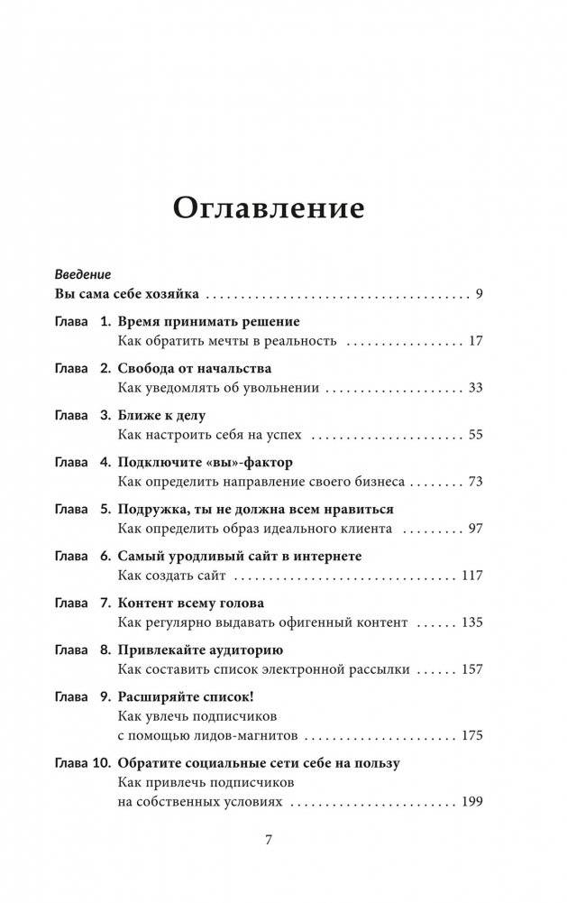 Двухнедельное уведомление. Как набраться смелости, чтобы уволиться, обрести финансовую свободу, работать когда и где вам хочется и изменить мир фото книги 2