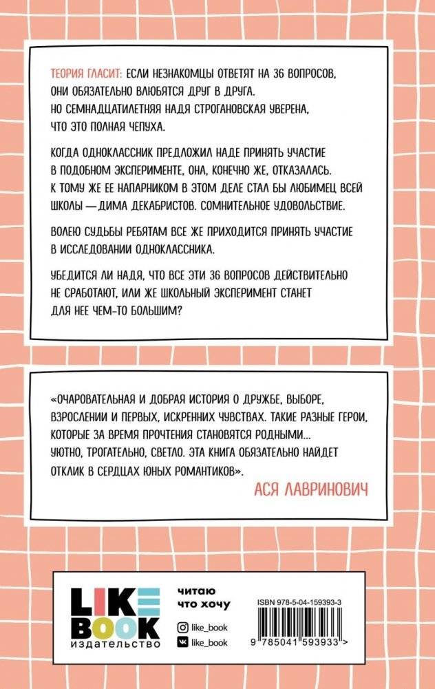 36 вопросов, чтобы влюбиться фото книги 2