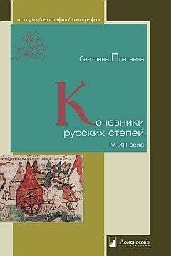 Кочевники русских степей IV-XIII века | Nomads of the Russian Steppes from the 4th to the 13th Century